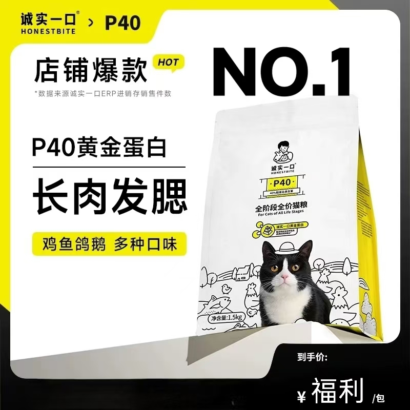 诚实一口 全价猫粮P40正装