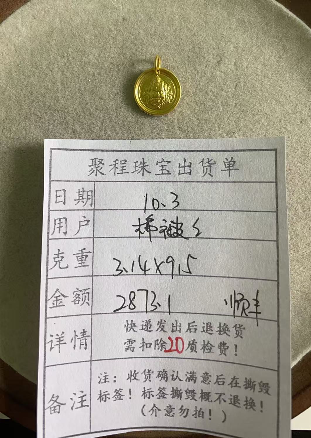 足金999黄财神  3.14g