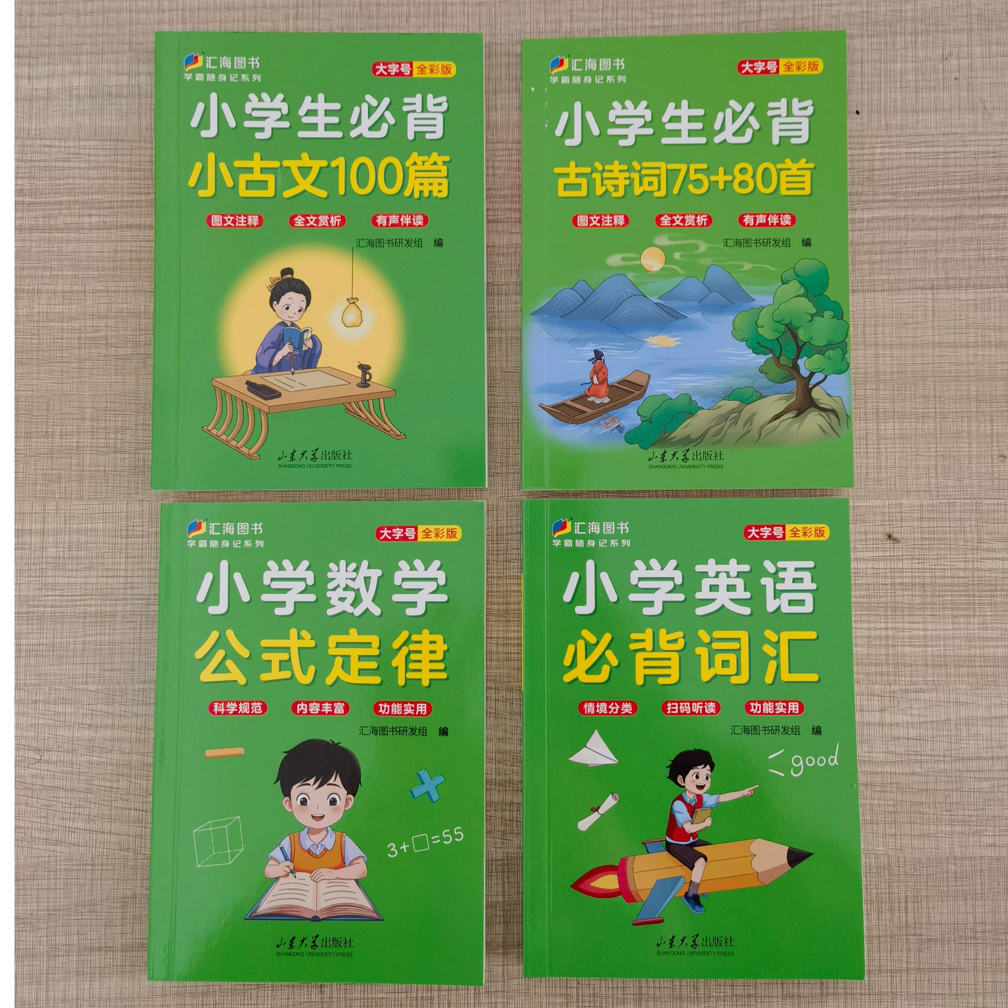 小学.学霸随身记