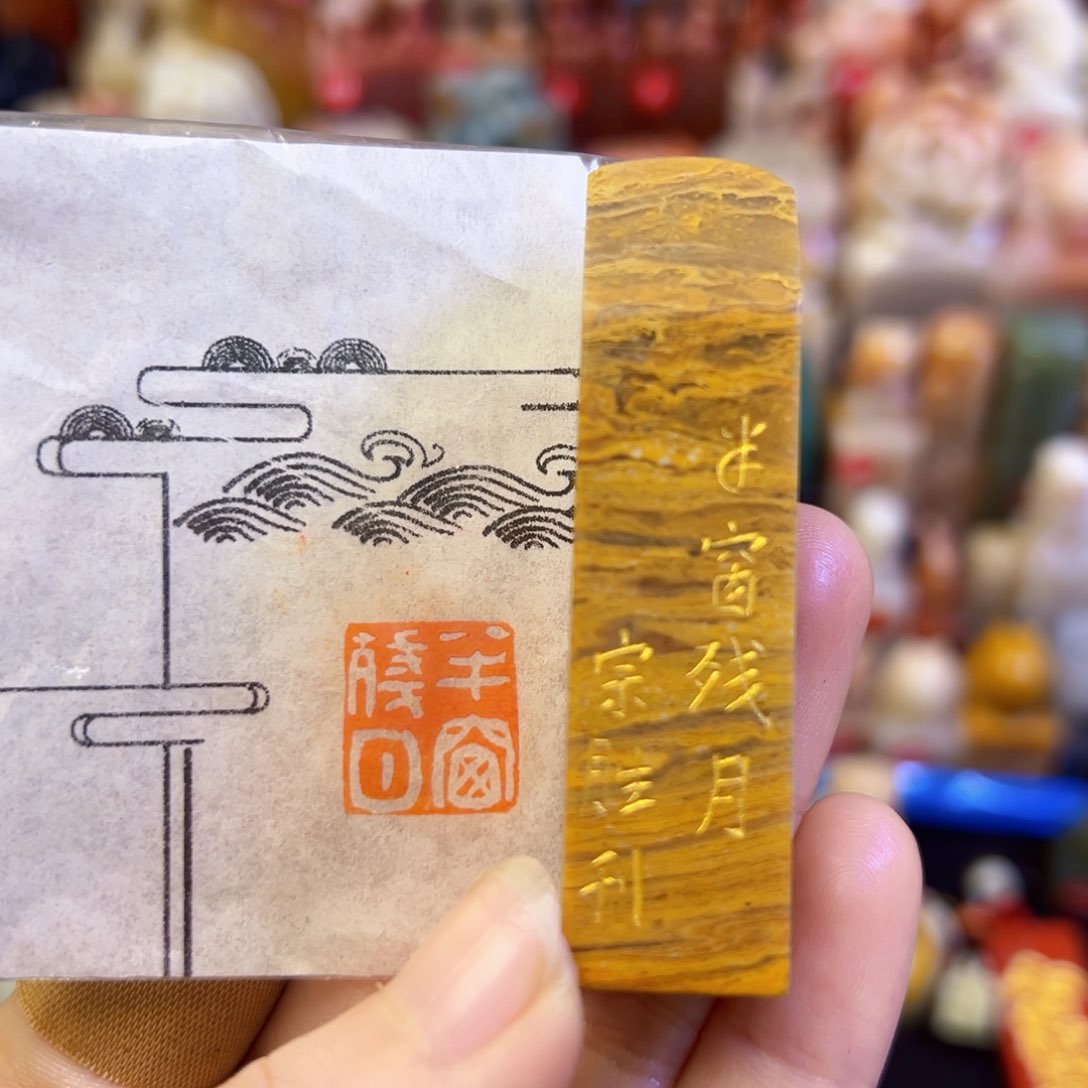 昌化石印石手工篆刻