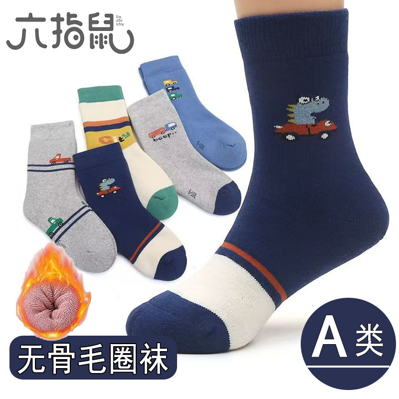 六指鼠加厚毛圈袜&A类儿童冬季厚袜子无骨缝合男孩汽车加绒毛巾袜