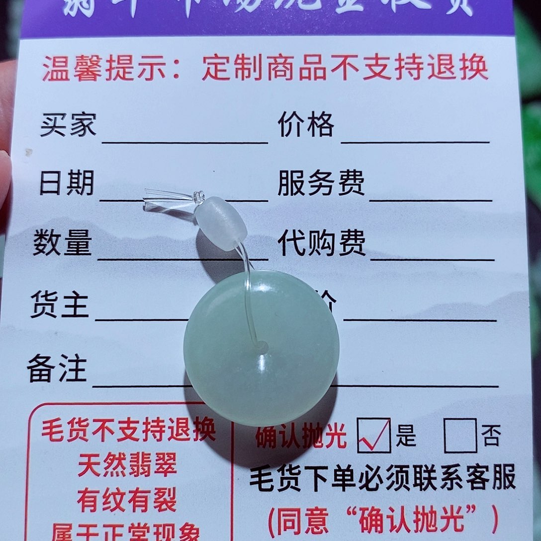 未镶嵌定制翡翠平安扣