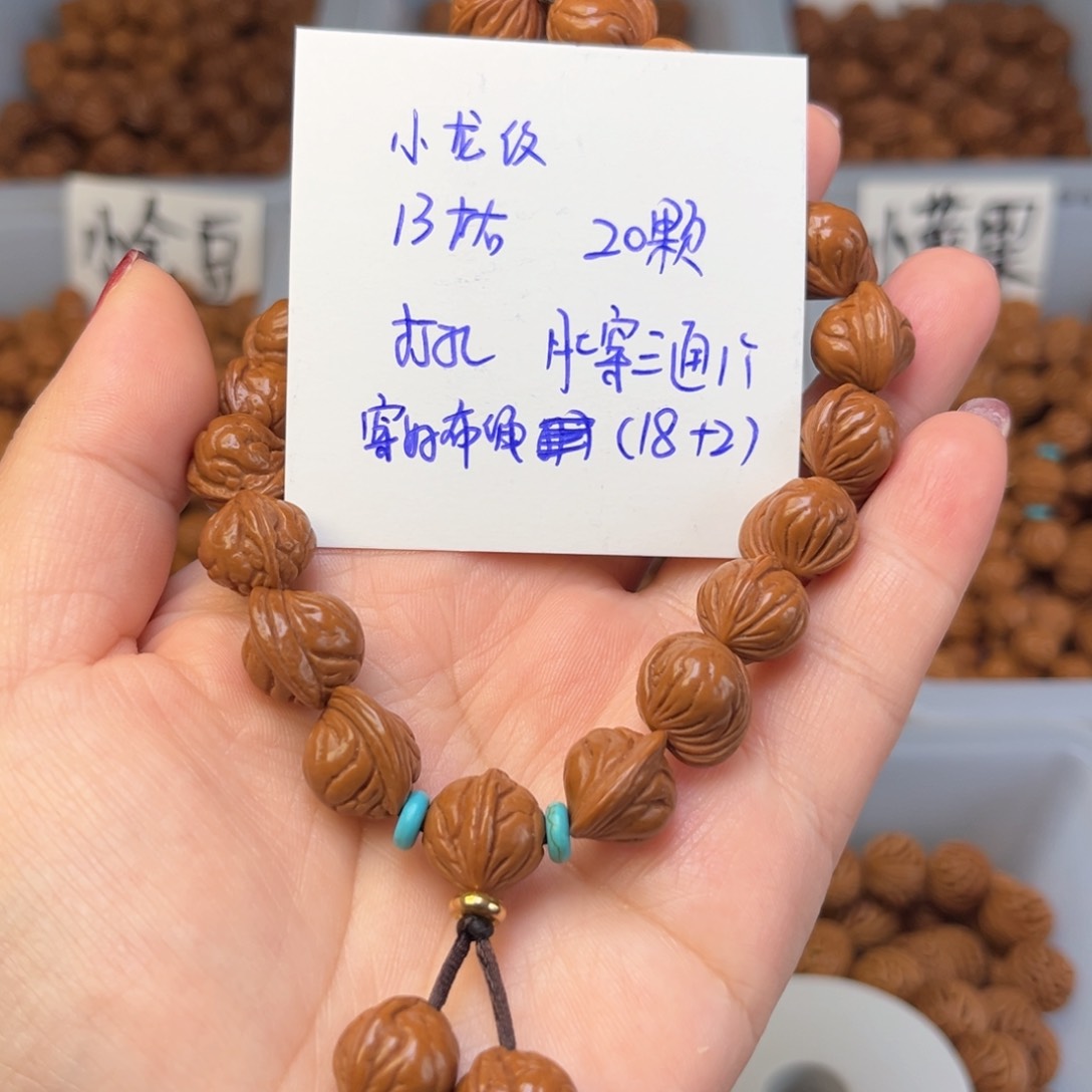 文玩核桃手串13左右小龙纹