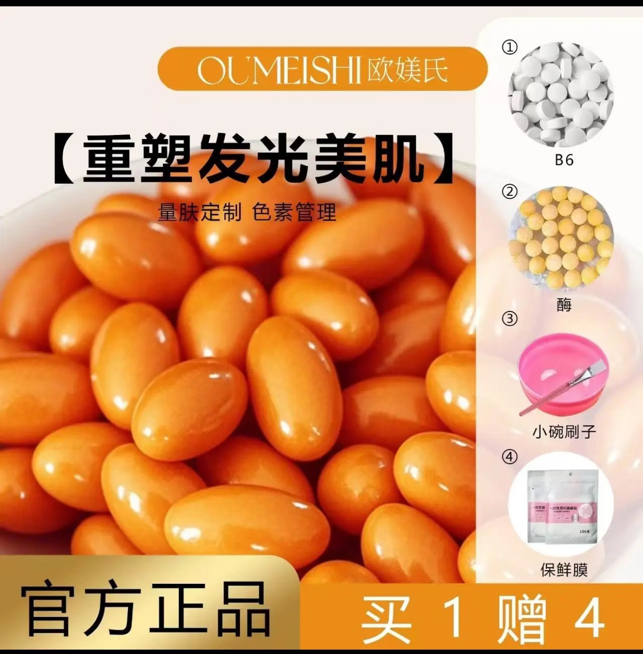 【刷酶必备】排排豆（葡萄籽虾青素）80颗➕酶➕B6➕碗刷膜