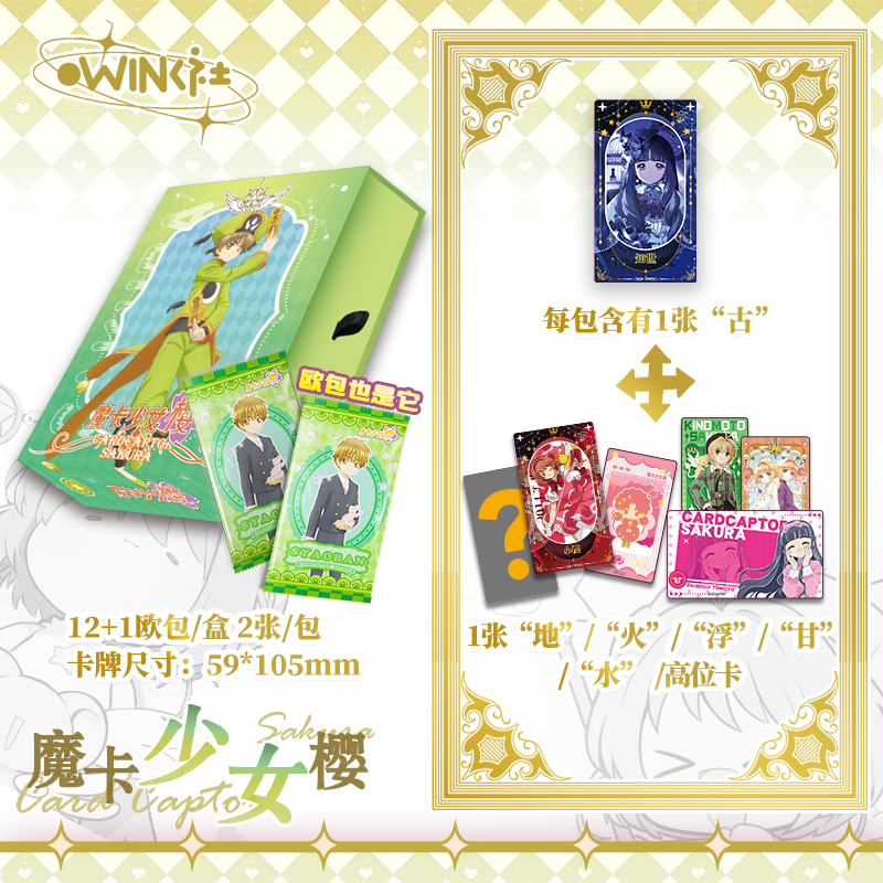 【新品宠粉1K2】布 .wink魔卡少女樱 国产二创收藏卡牌盲盒（代拆）