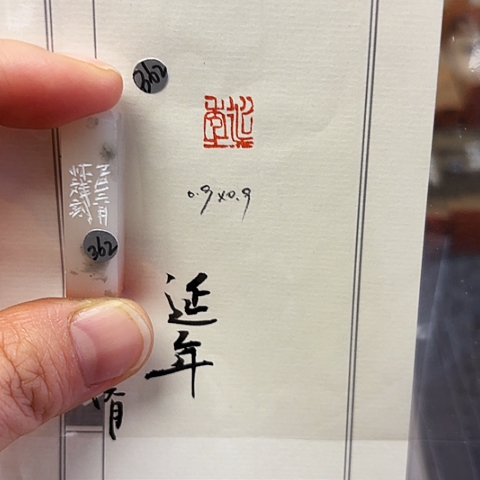 青田石印石篆刻作品