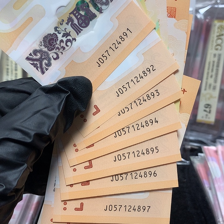 057124891龙钞至尊龙乱蛇号标十