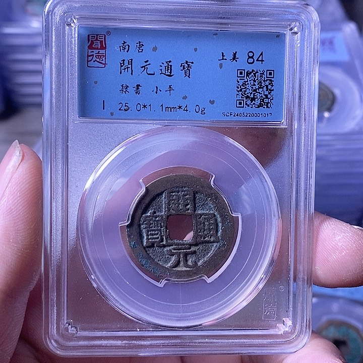 铜A闻博文化开元通宝