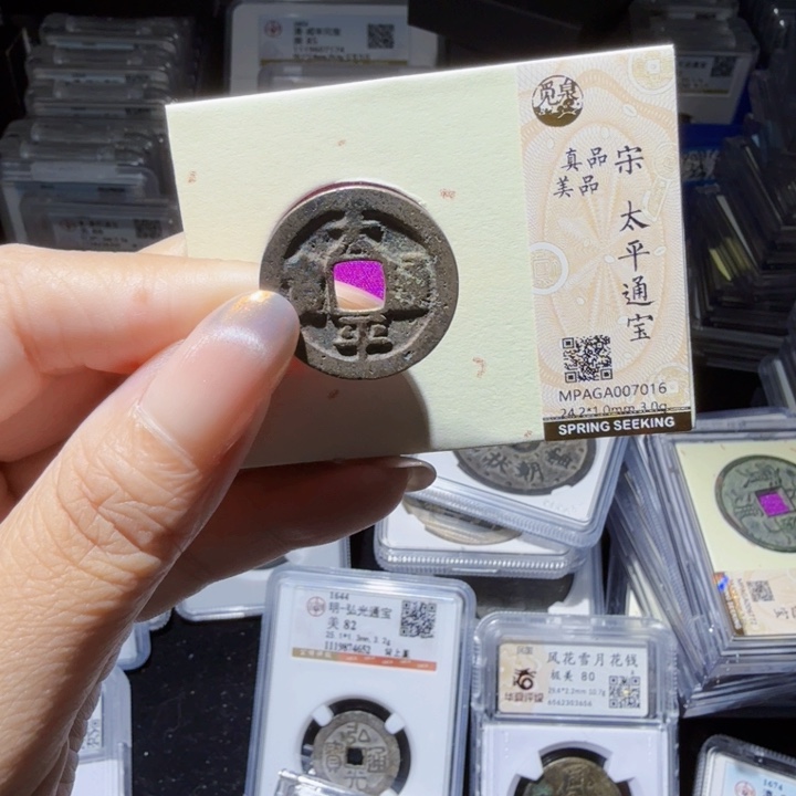 铜As评级币……7016