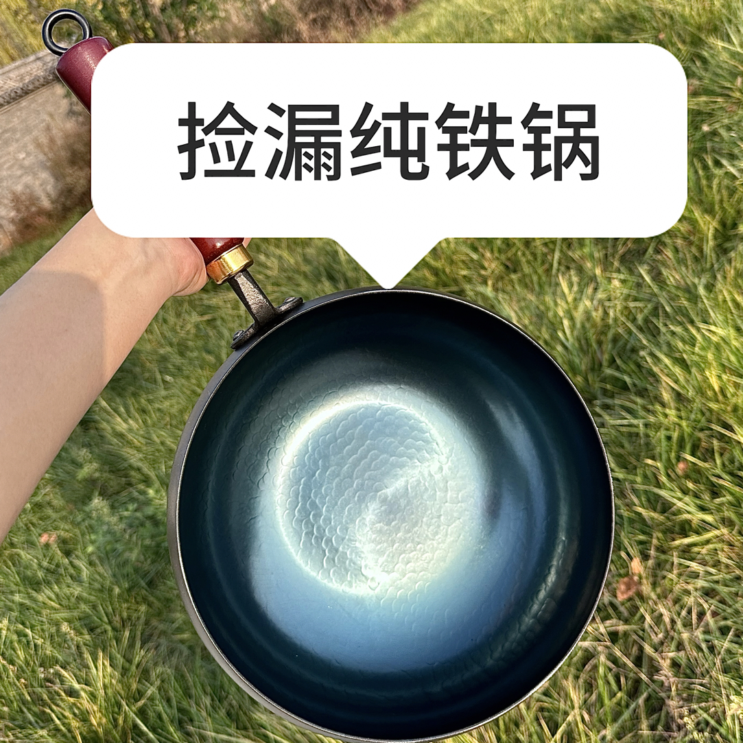 捡漏章丘手打大肚锅纯铁家用炒锅无涂层不易粘加厚熟铁煎炸炖炒