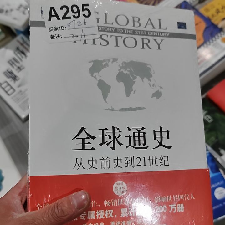 全球通史全球通史