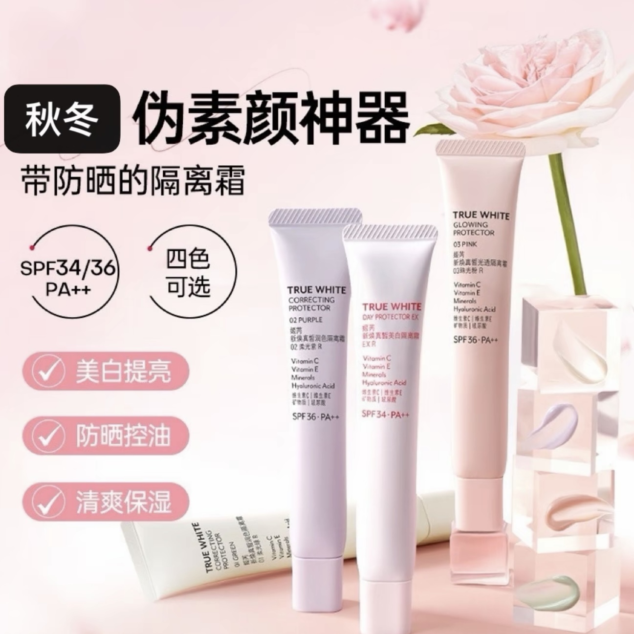 专柜正品隔离妆前乳素颜霜三合一夏季保湿控油提亮高级美容护肤品