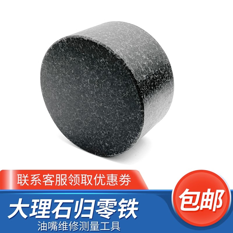 油嘴喷油器行程测量工具归零铁块大号大理石归零铁校油泵维修油咀