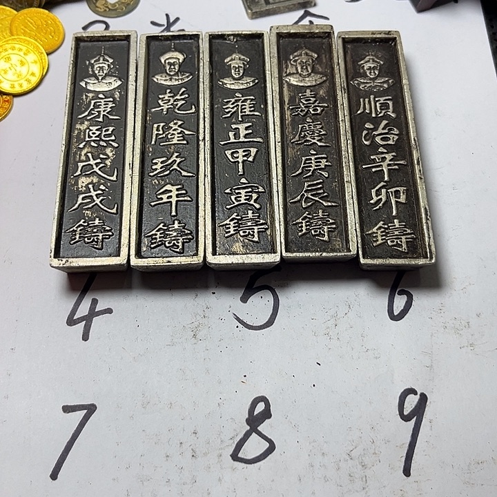 無***中钱币复古工艺品清乾雍