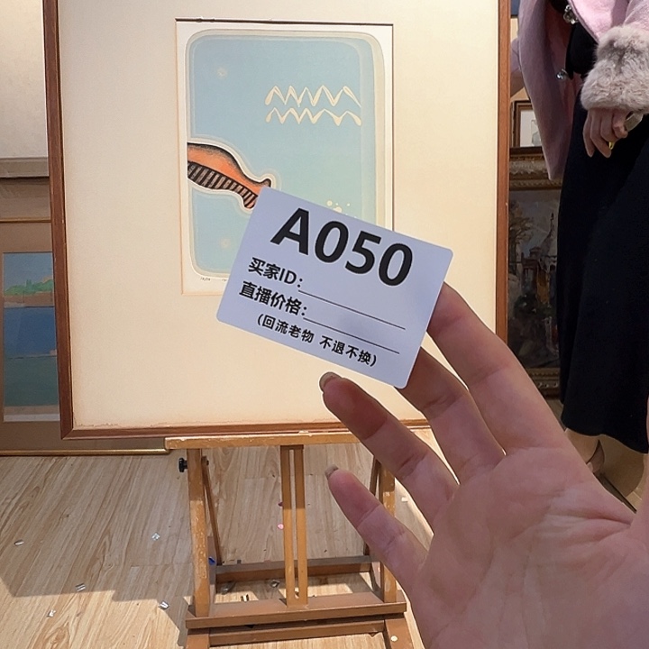 版画乐*哩回流老物不退不换