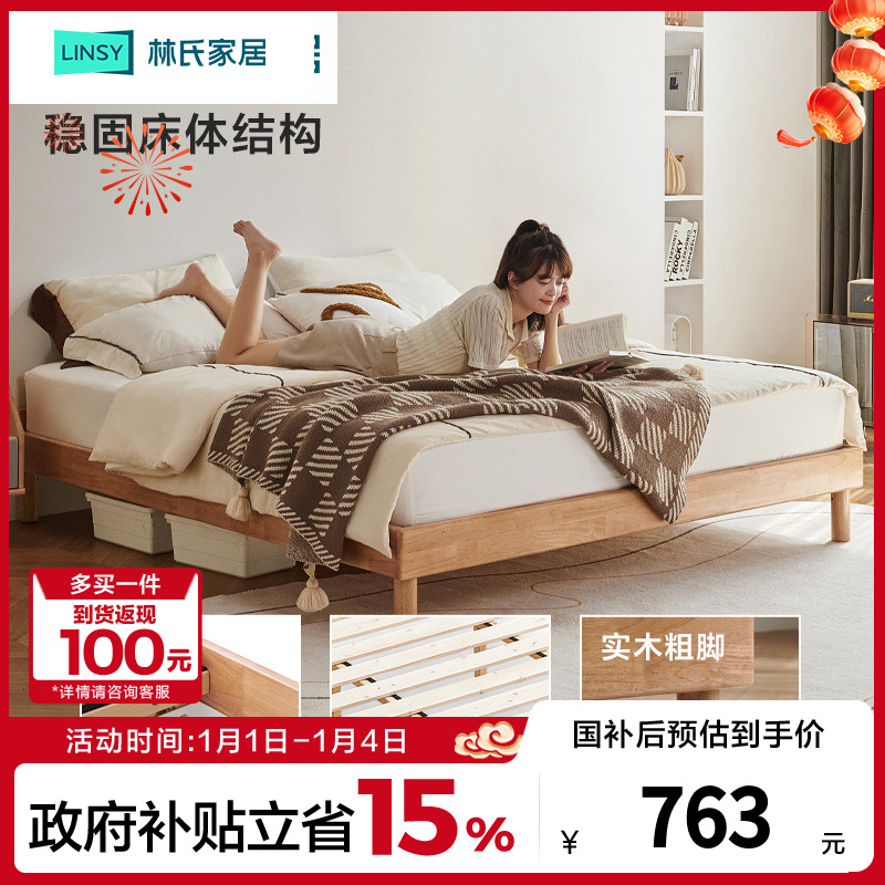 林氏家居简约橡胶木实木床北欧原木排骨架无床头双人床PK6A Q
