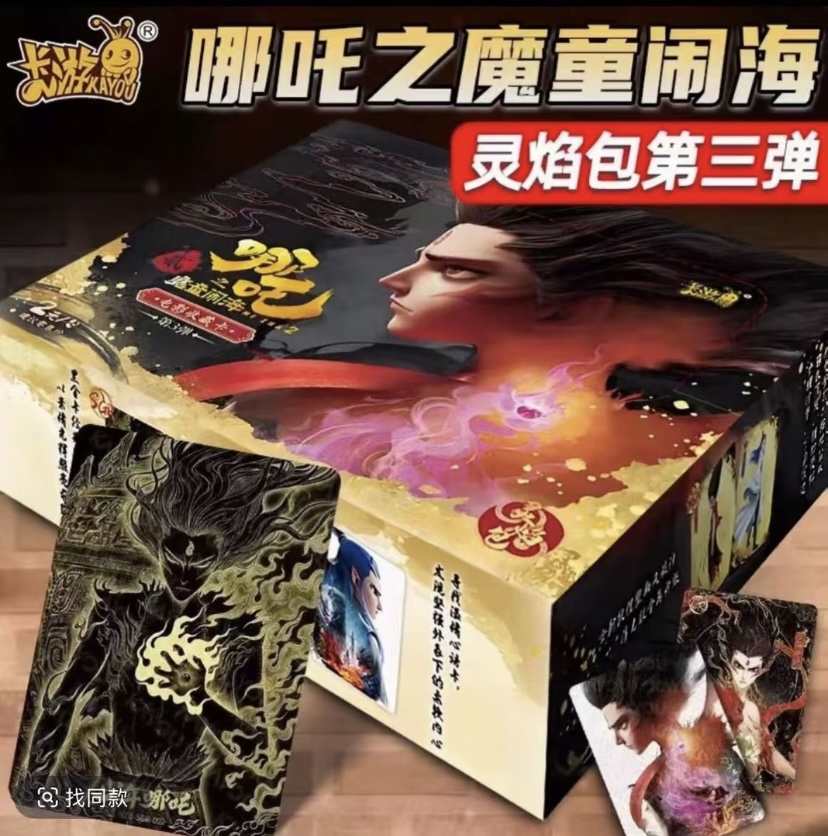 【阿彦拆卡·狂暴玩法合集】卡游哪吒之魔童闹海灵焰包第三弹卡牌