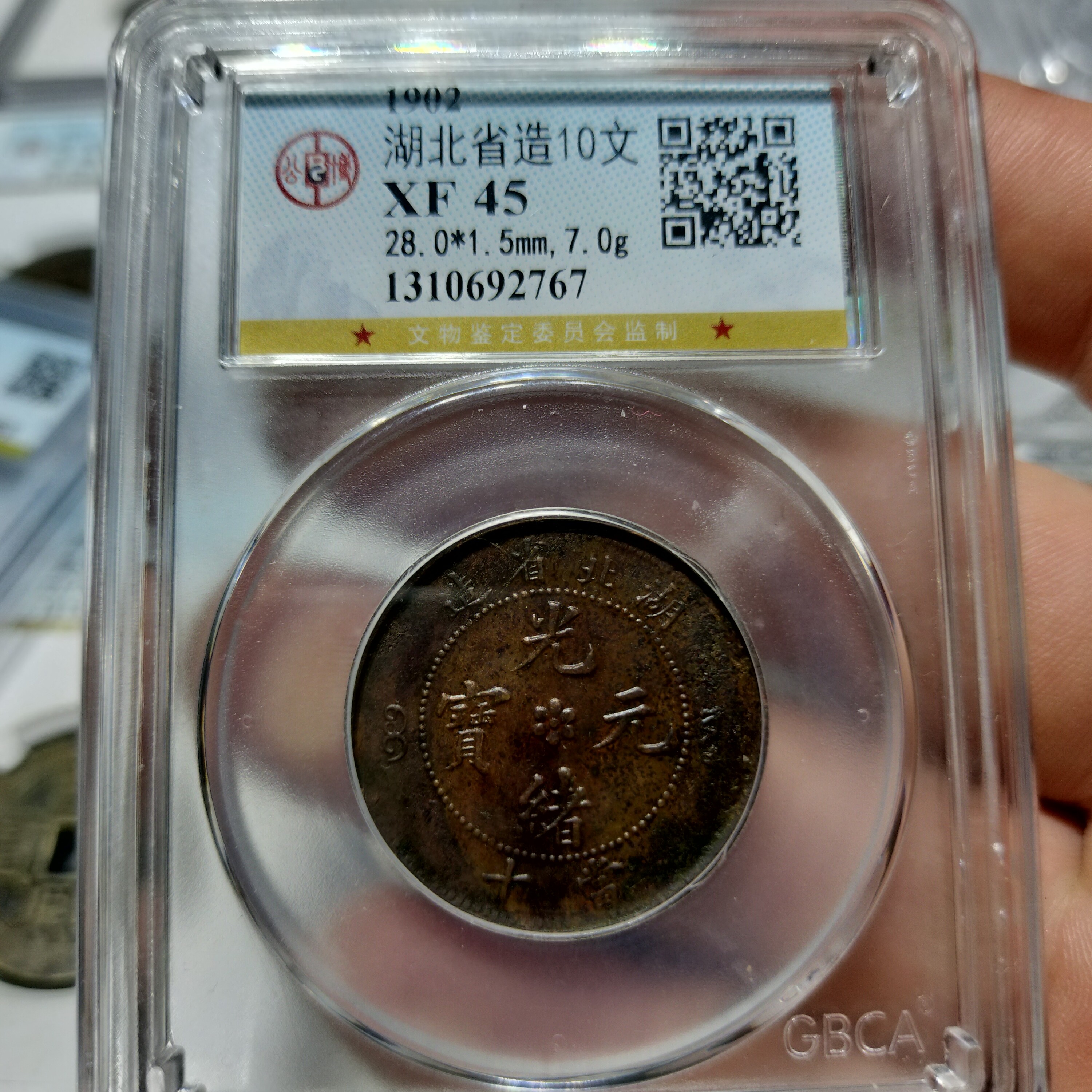 （皖韵典藏）公博光绪元宝铜币十文龙，同评级同分数择优发货