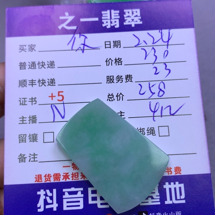 翡翠颈饰未镶嵌你***酱