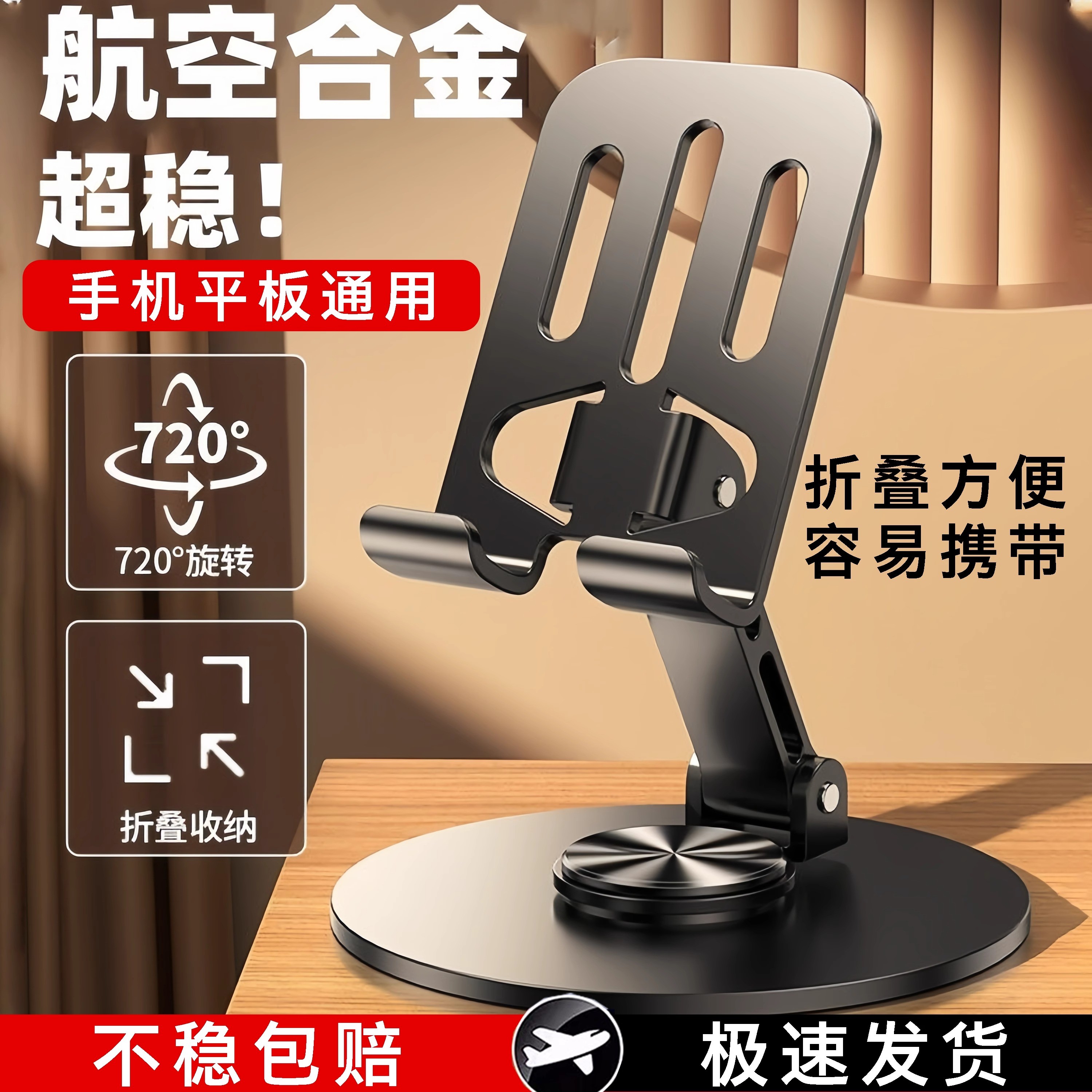全金属手机支架多功能可旋转可折叠桌面支架镂空散热通用便携支架