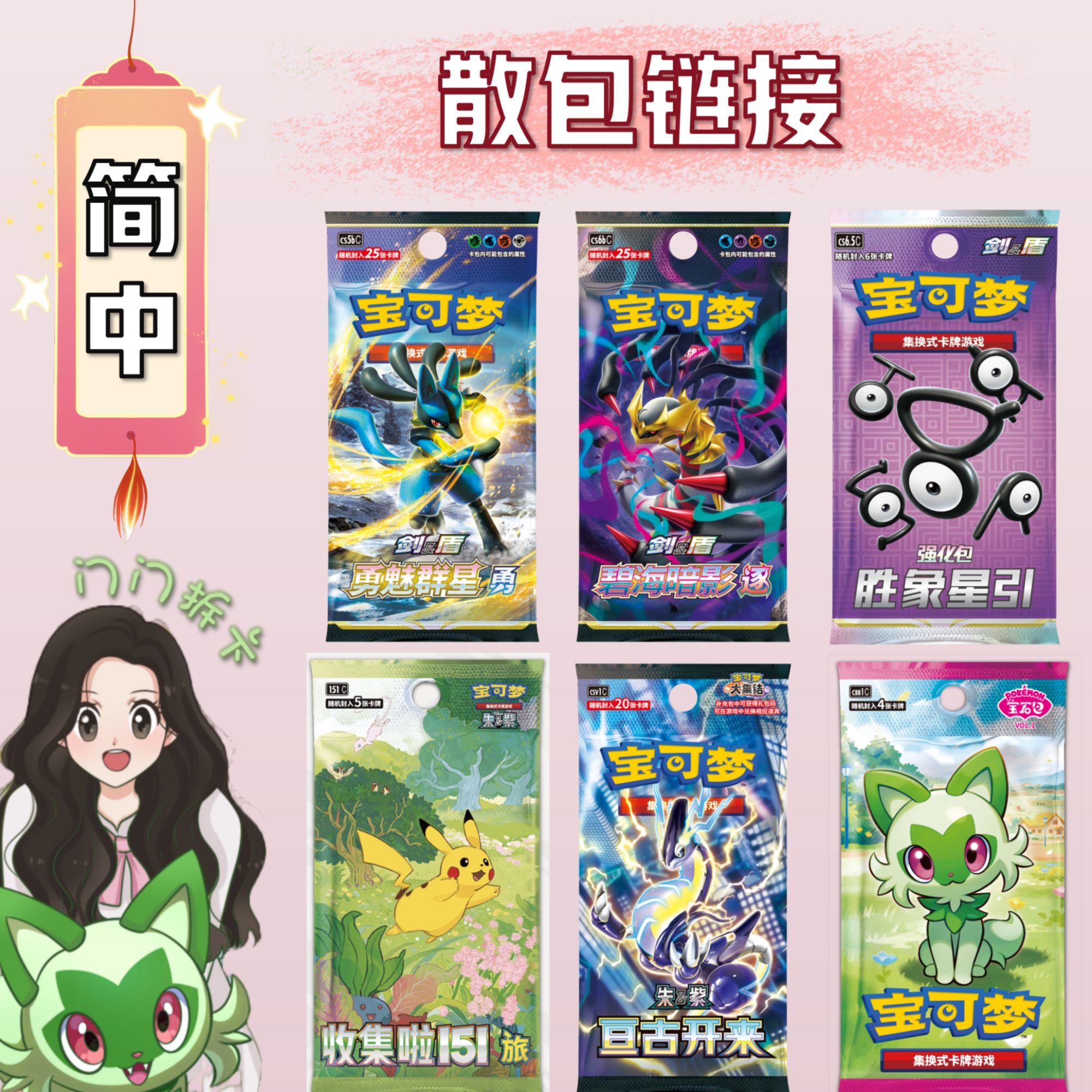 【门门拆卡】散包链接 宝可梦 PTCG 简中【盲盒默认代拆】