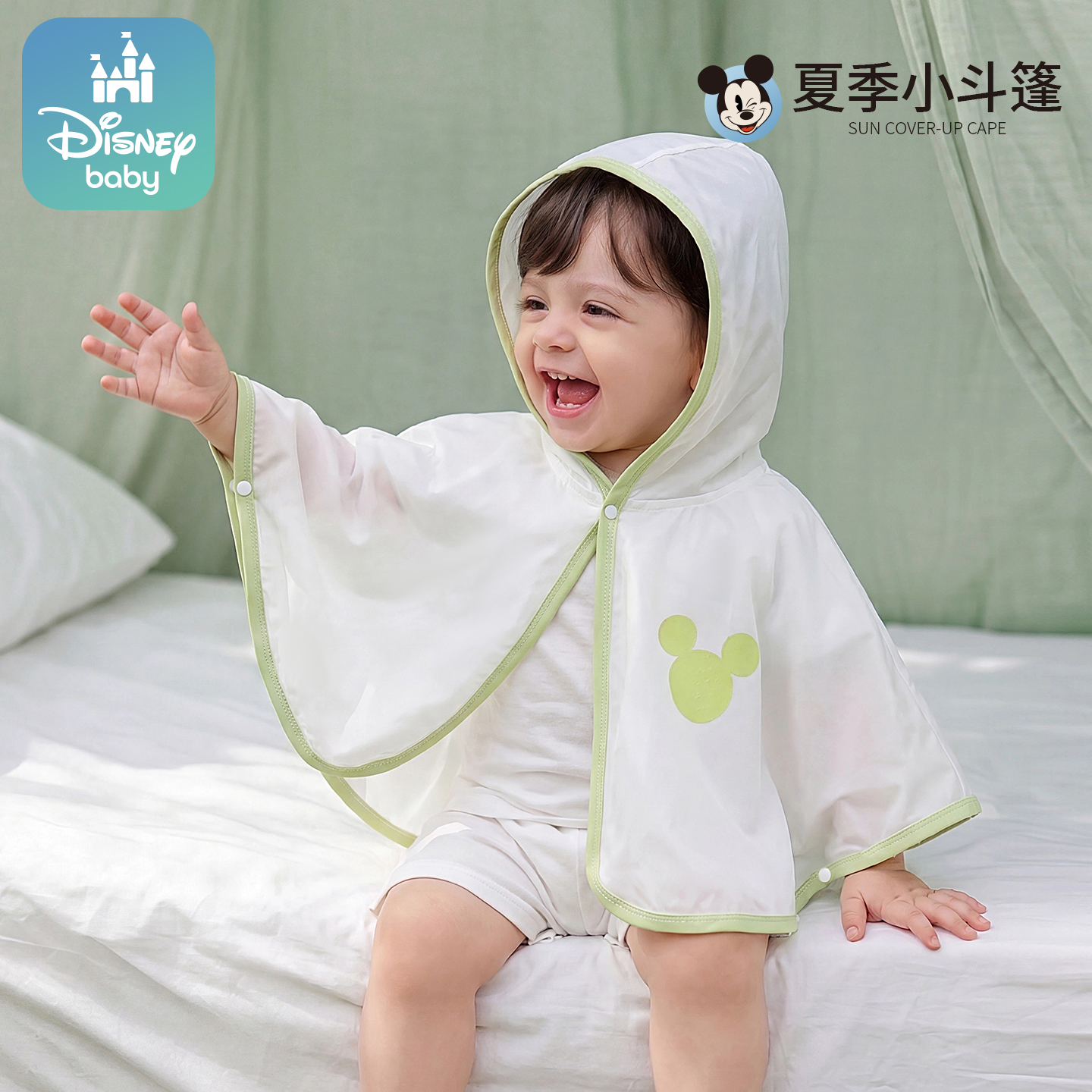 Disney/迪士尼婴儿防晒衣服斗篷夏季透气宝宝儿童户外披风外套