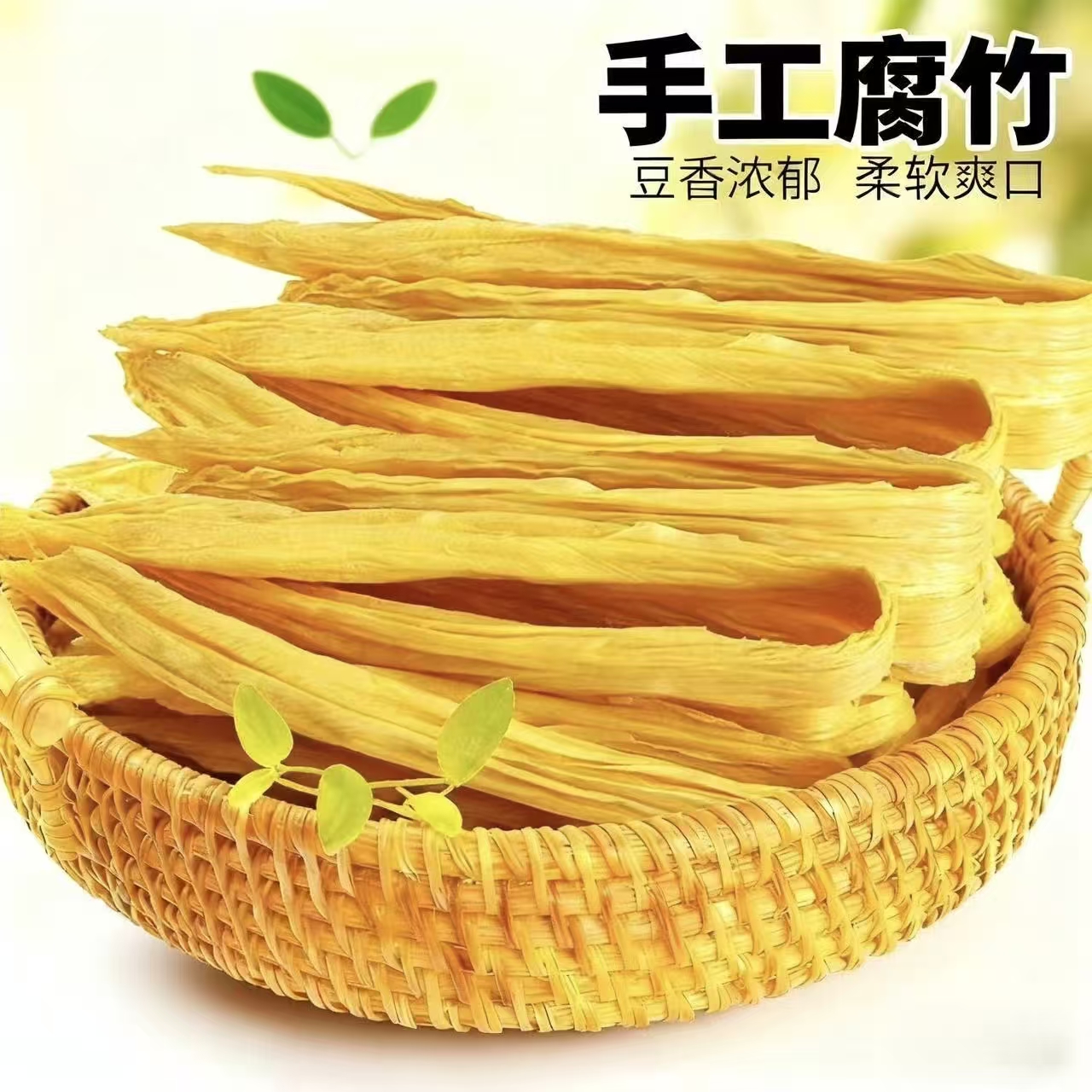 云南高原农家精选黄豆腐竹