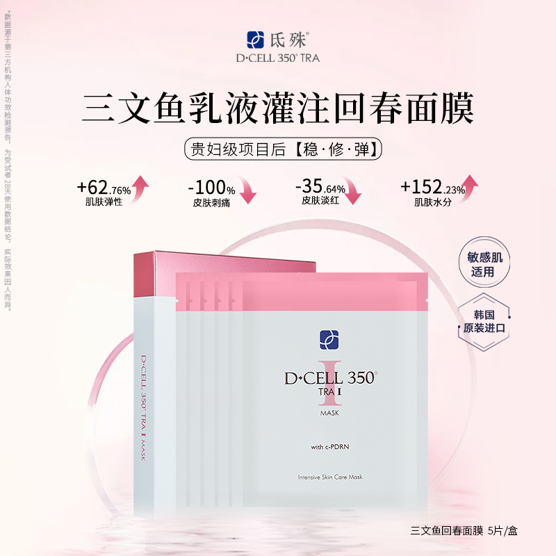 氐殊三文鱼修护抗皱面膜积雪草补水保湿淡纹神经酰胺护肤韩国