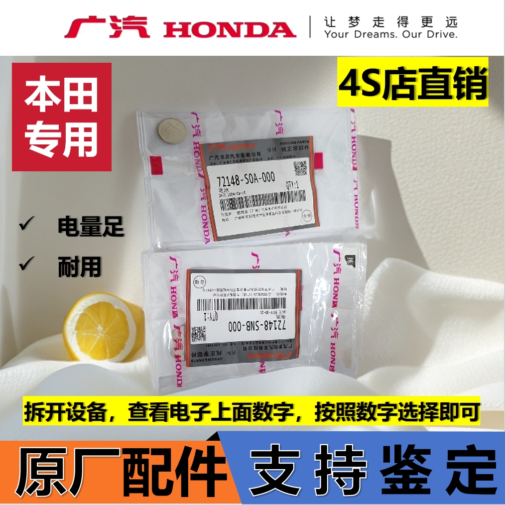 遥控器电池电子电池广汽本田原厂正品4S店直发