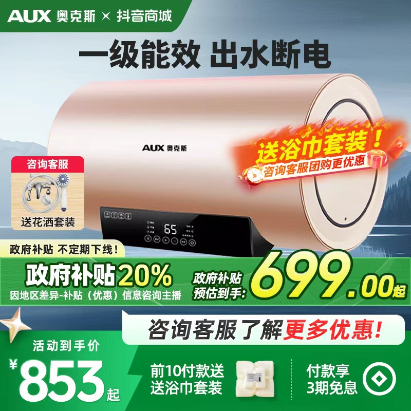 【政府补贴】奥克斯电热水器出水断电节能变频家用卫生间省电速热