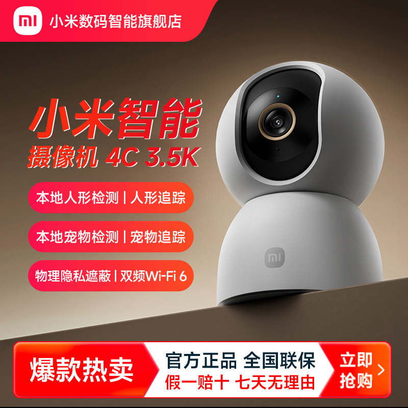 小米智能摄像机 4C 高清超清3.5K 画质夜视家用智能摄像头360度