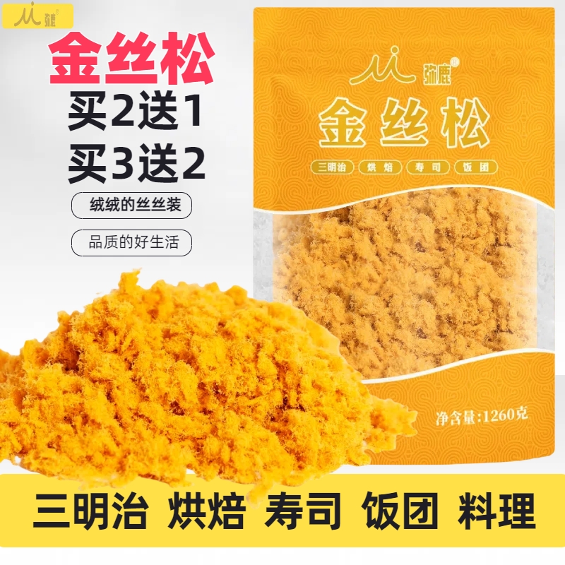 弥鹿 【燕姐专属】285g原味金丝肉松三明治寿司饭团肉酥烘焙粉松A款