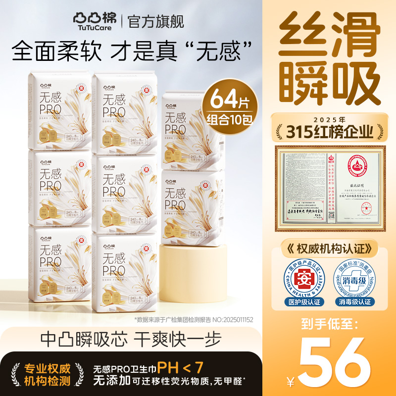 【无感PRO纯日纯夜】凸凸棉柔软舒适中凸瞬吸防漏干爽医护级卫生巾