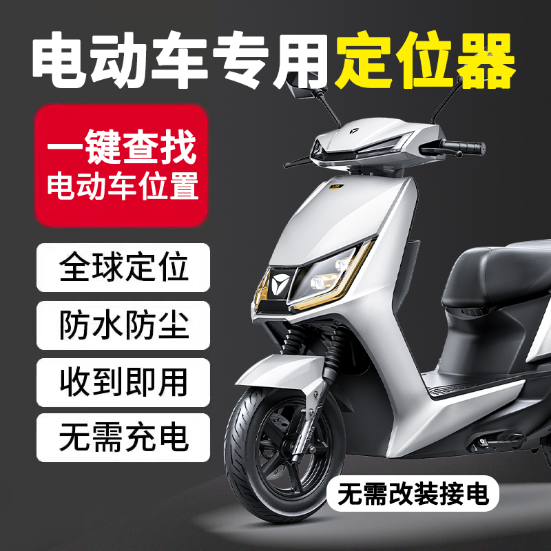 电动车gps定位器摩托汽车远程定位追踪器蓝牙查找物品防丢失神器