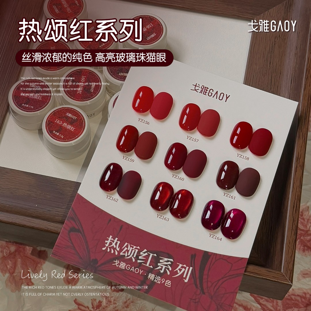gaoy戈雅幼崽罐热颂红甲油胶2025年新新款秋冬显白玻璃珠猫眼美甲
