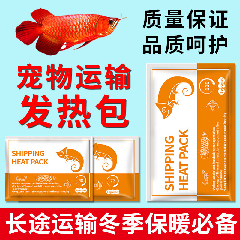 宠物运输加热包寄居蟹加热包