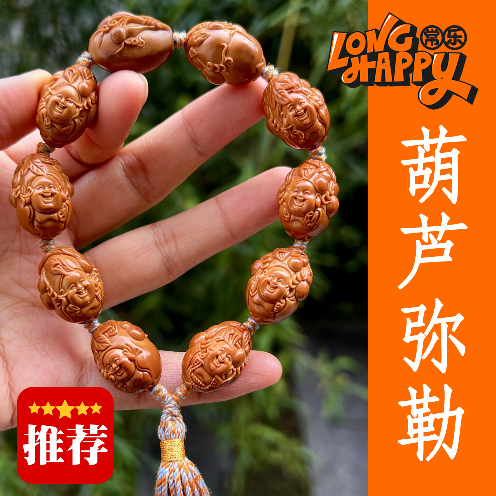【葫芦弥勒】夏娟苏工南工舟山橄榄核雕男士女士文玩手串JL510016