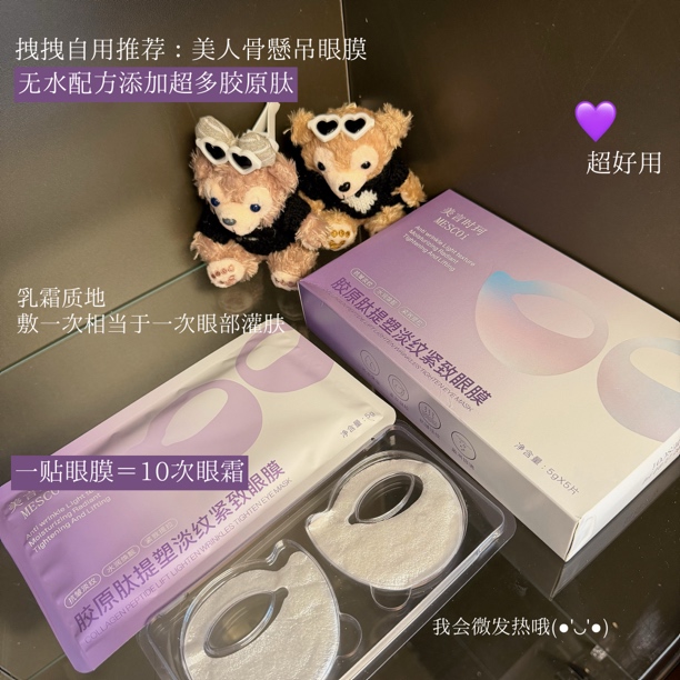 ：拽姐说“美人骨悬吊眼膜，一贴等于10次眼霜”