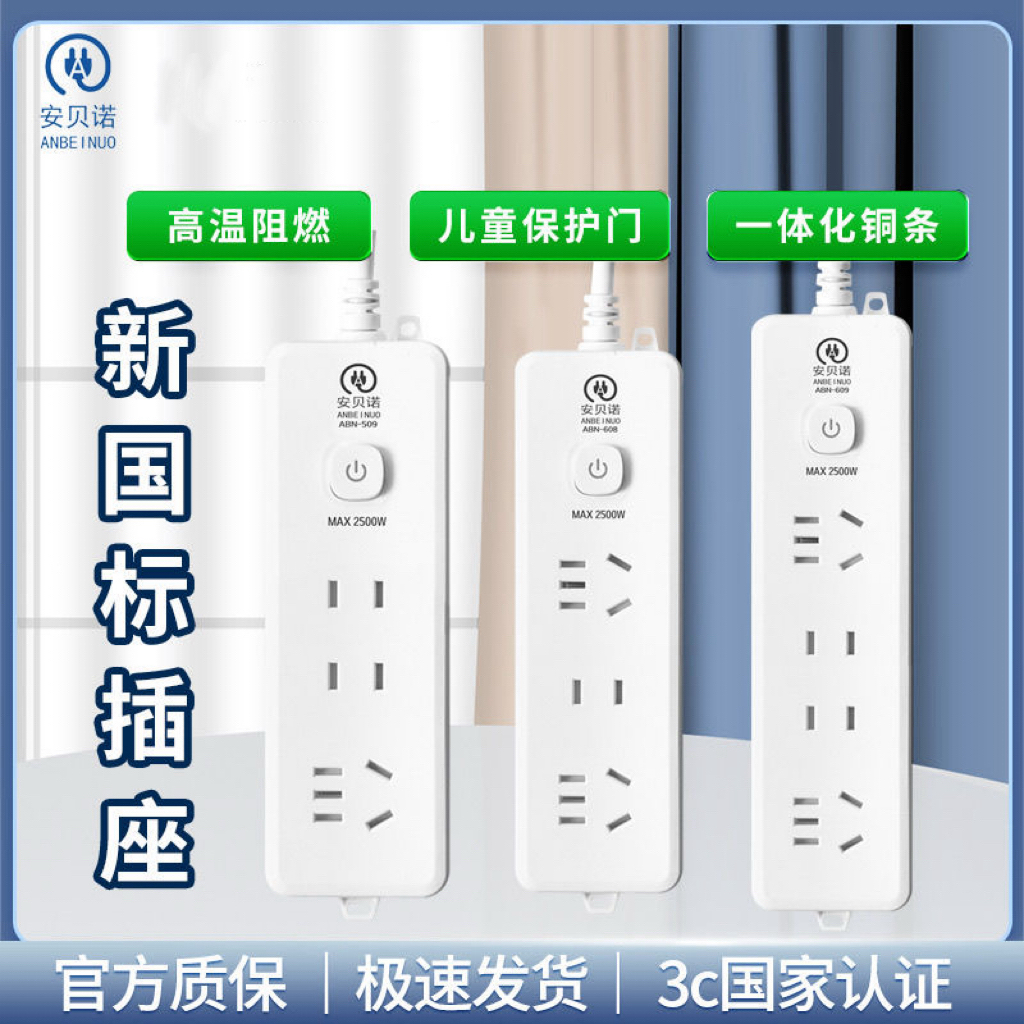 安贝诺纯铜正品多功能家用插座插排带线多孔接线板适用于办公宿舍