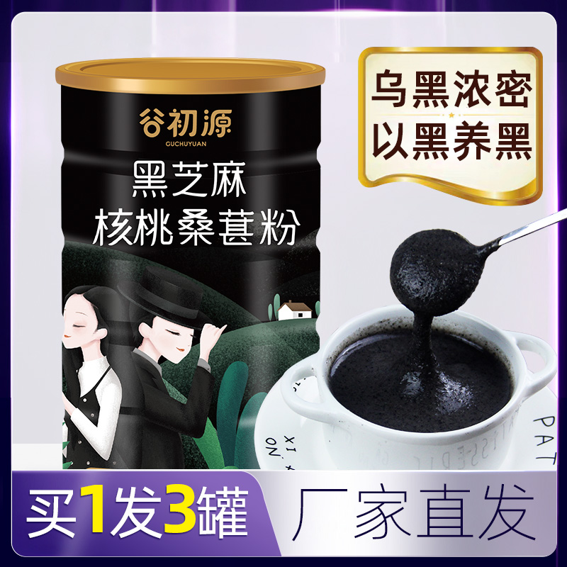【厂家直发】黑芝麻糊核桃桑葚粉即食营养谷物粗粮粥饱腹健康早餐