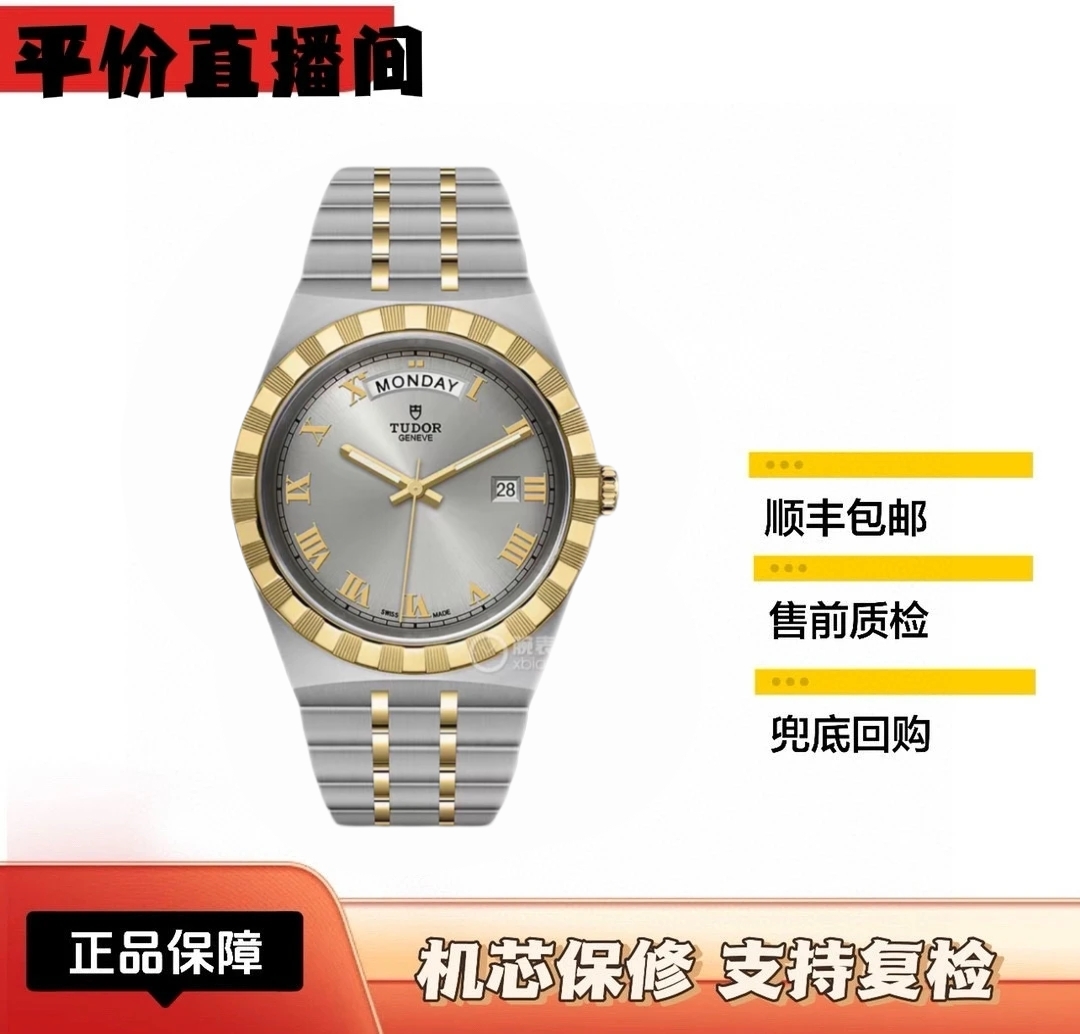 99新 TUDOR/帝舵 皇家28603男表 /41mm