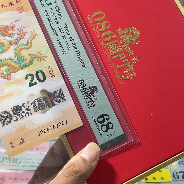 塑料小龙钞68分-086569069-金马王-单5