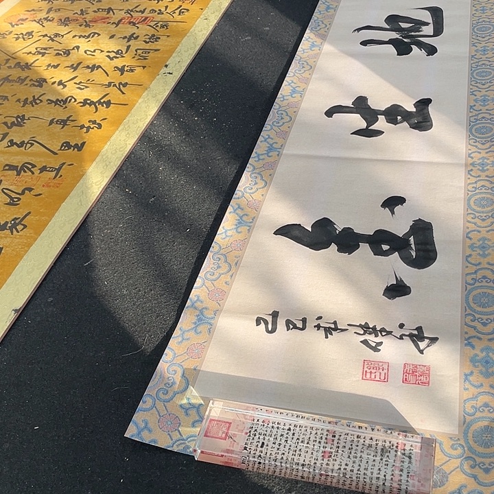 书法宝地生金书法作品