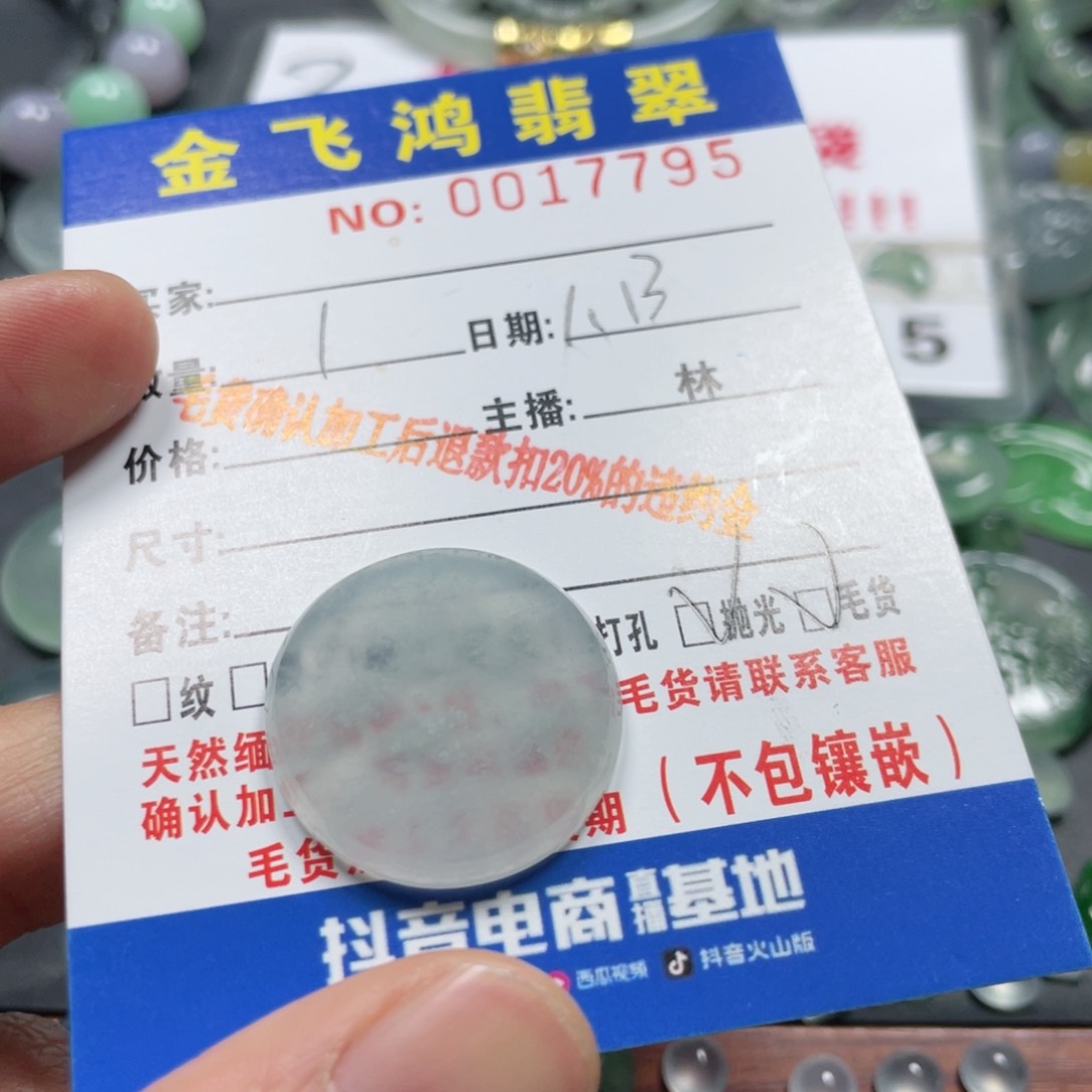 翡翠颈饰未镶嵌爱*米翡翠