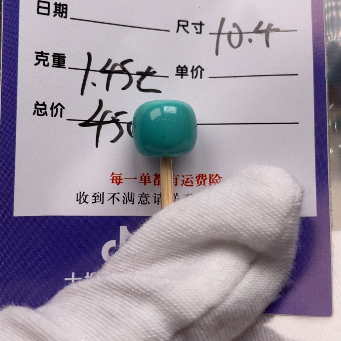 绿松石配饰未镶嵌