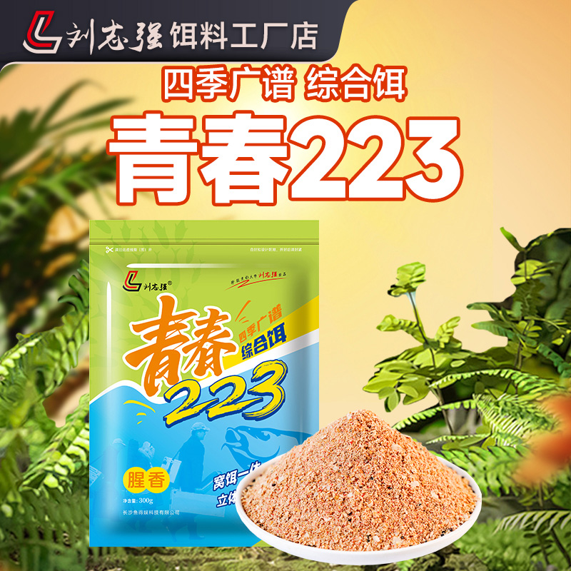 刘志强青春223冠军配方饵料夏天拉四季通用野钓黑坑鲫鲤鱼饵窝料