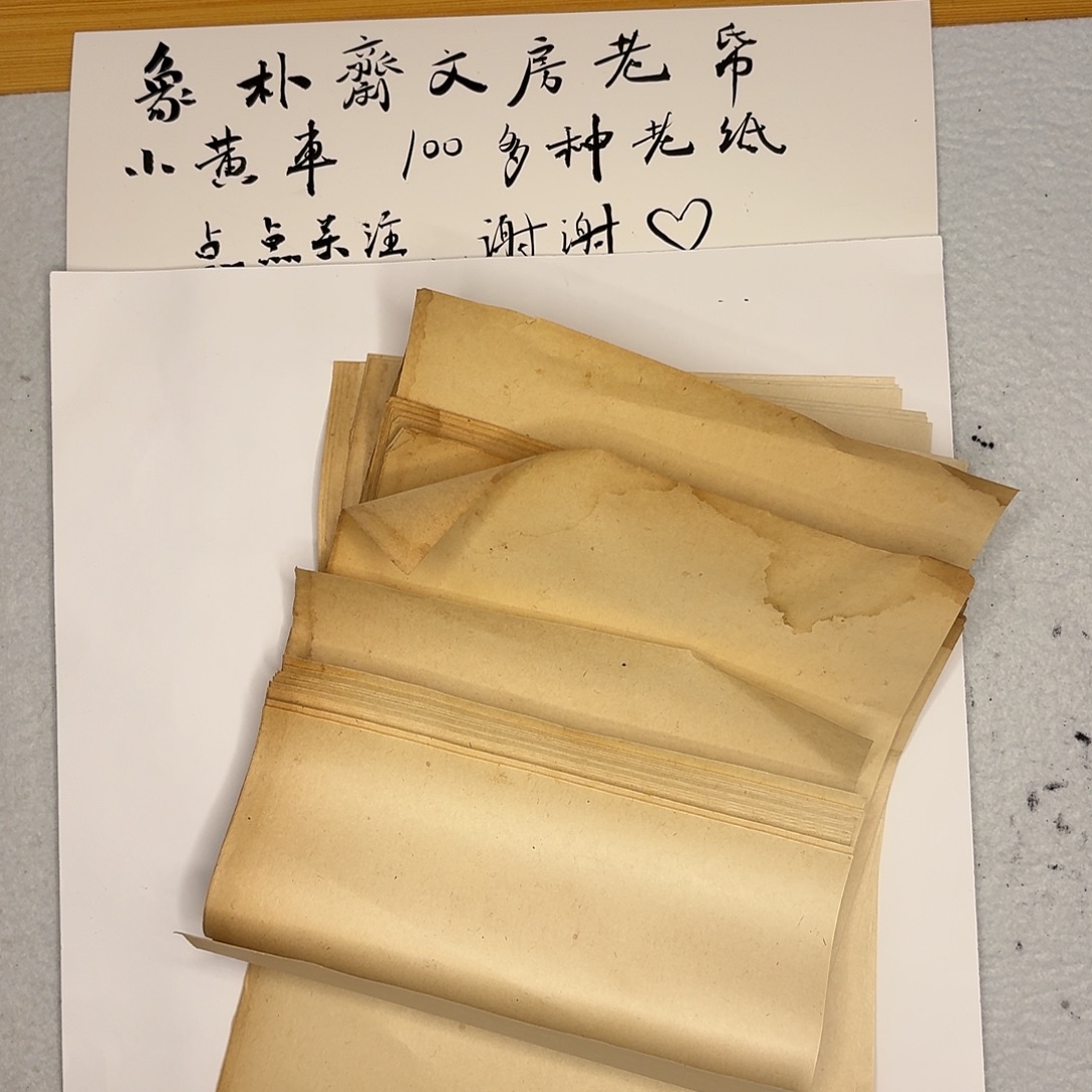老纸21张如图所示