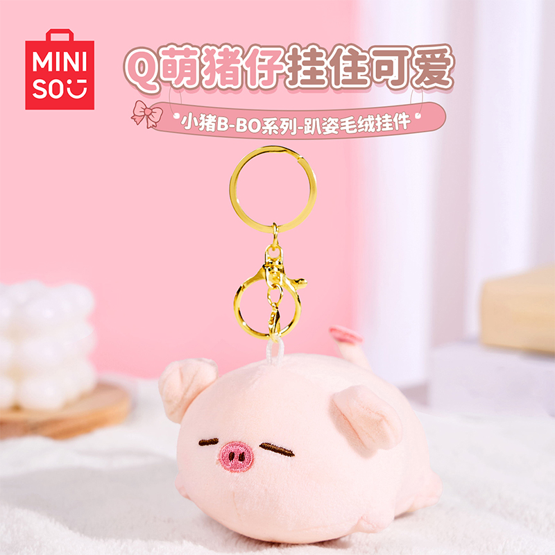【新品】名创优品miniso小猪bobo猪啵啵挂件玩偶正版毛绒包包挂件