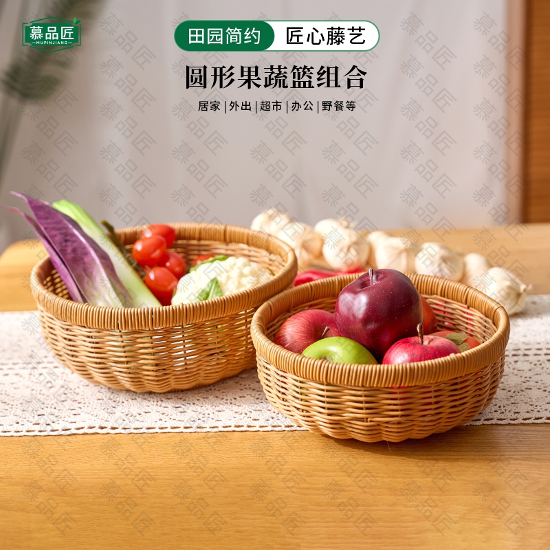 慕品匠M056W圆形果蔬篮一大一小组合水果篮厨房蔬菜收纳篮
