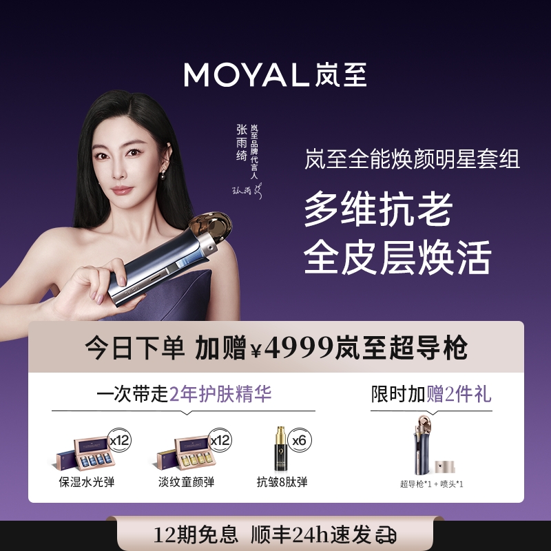 MOYAL岚至面部全皮层高保湿精华液深层补水舒缓强韧屏障修护精华
